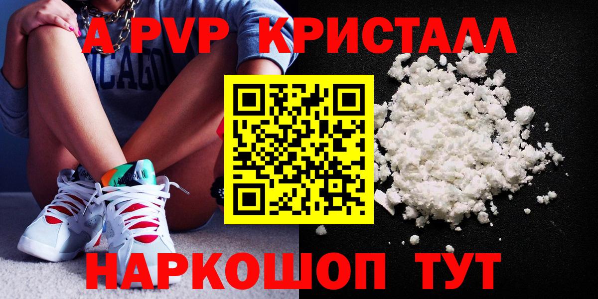 A-PVP Соль  А ПВП кристаллы  Алушта  Alpha-PVP  Вход с VPN 