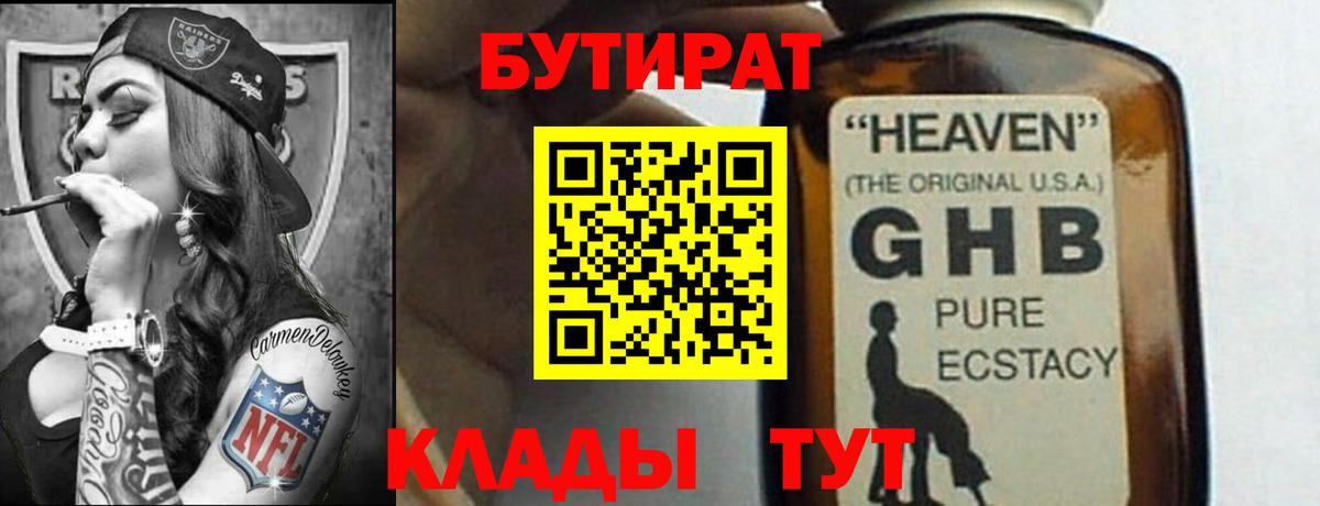 Алушта  Бутират вода  Вход с VPN 