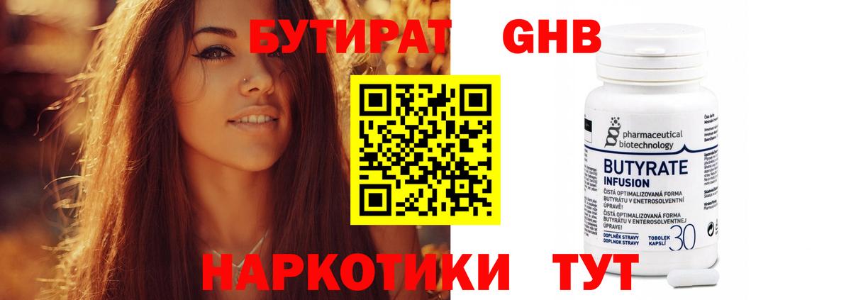 Бутират бутандиол Алушта