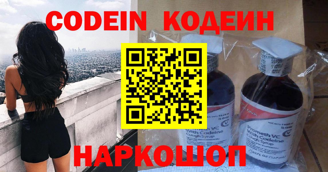 Кодеин Purple Drank Алушта