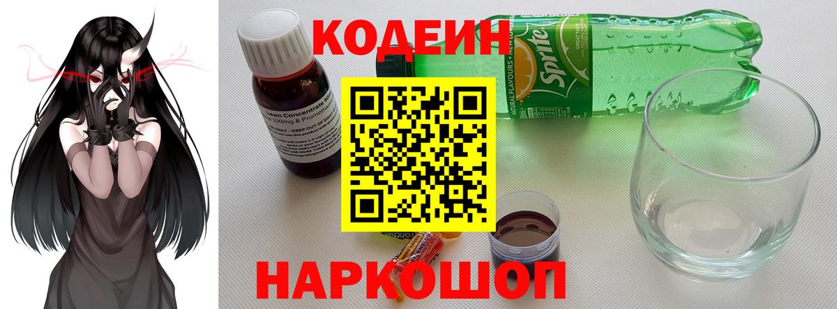 Алушта  Кодеин напиток Lean (лин)  Вход с VPN  Codein напиток Lean (лин) 