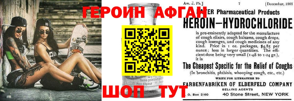 Героин хмурый Алушта