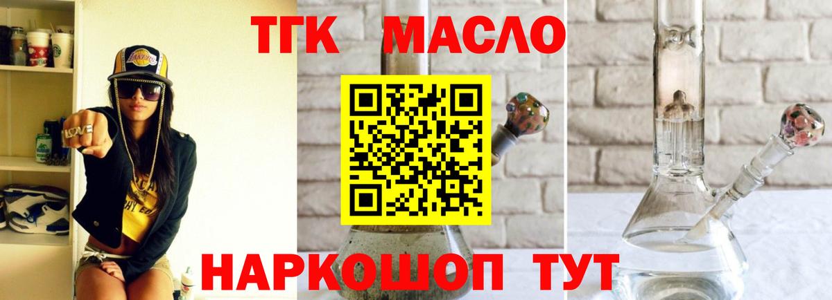 Дистиллят ТГК гашишное масло Алушта